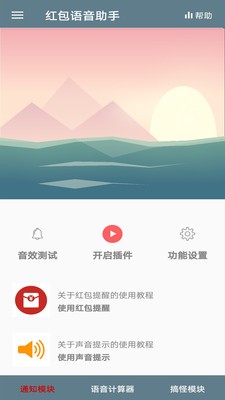 抢红包语音助手3