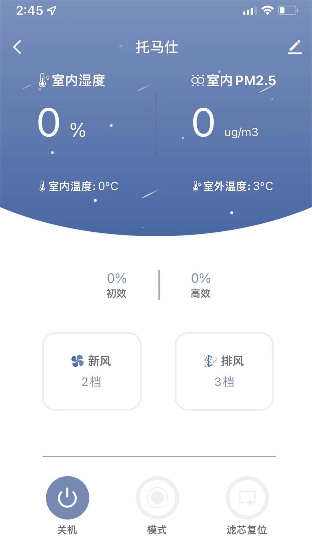 托马仕智能管理官方版1