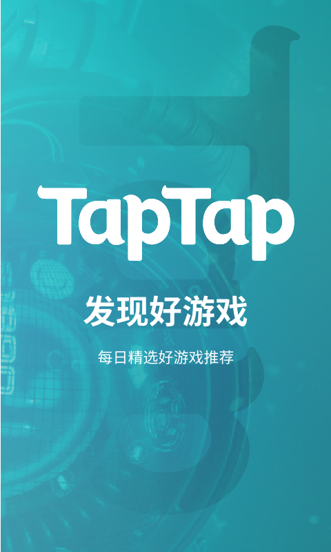 taptap下载4