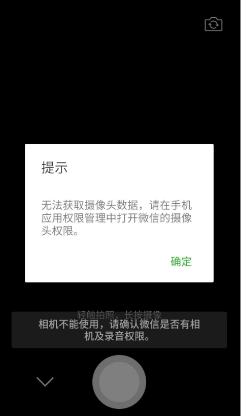 摄像头和麦克风拦截者1