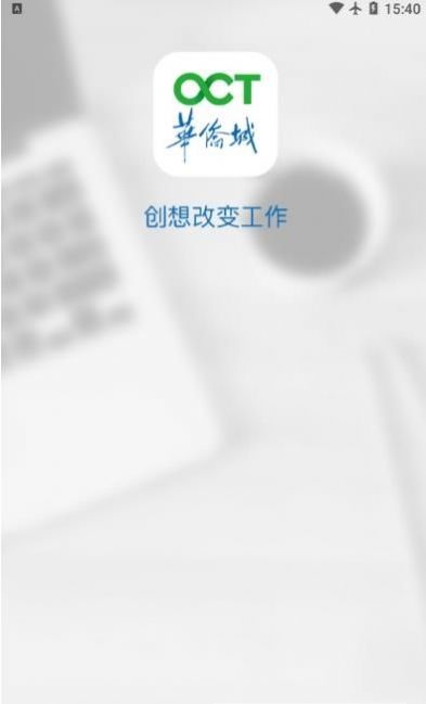 掌上华侨城3