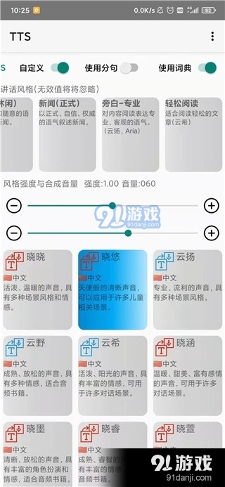tts语音引擎1