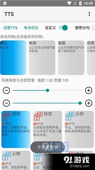 tts语音引擎2