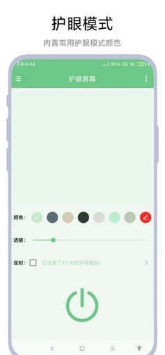 护眼屏幕4