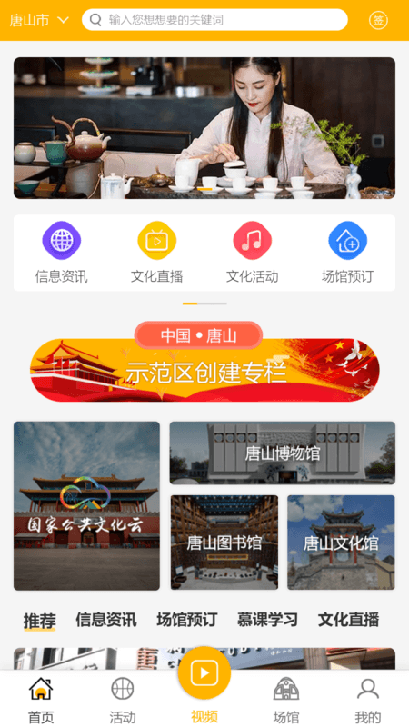 唐山公共文旅云1