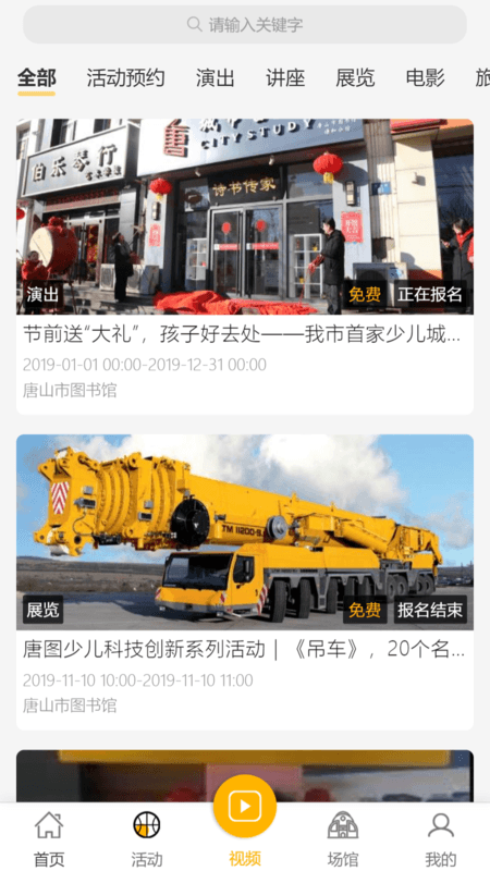 唐山公共文旅云2