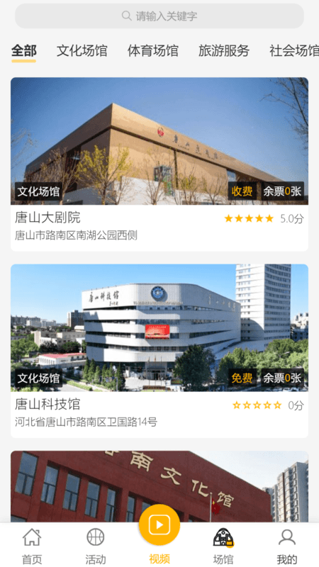 唐山公共文旅云4