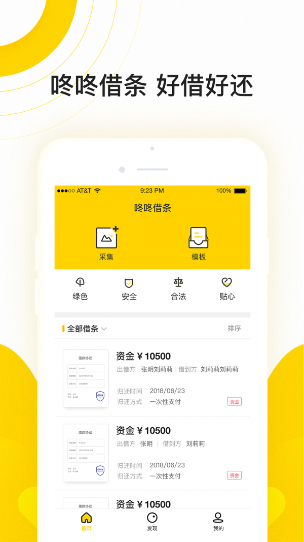 咚咚借条1