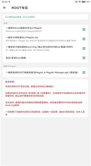 搞机助手1