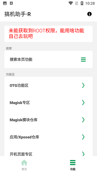 搞机助手免费版1