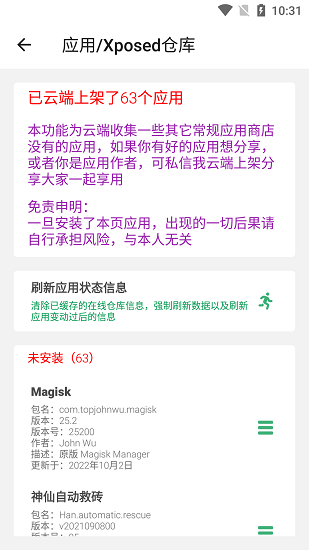 搞机助手免费版3