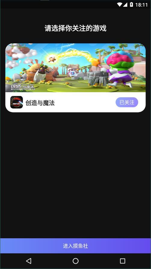 摸鱼社2