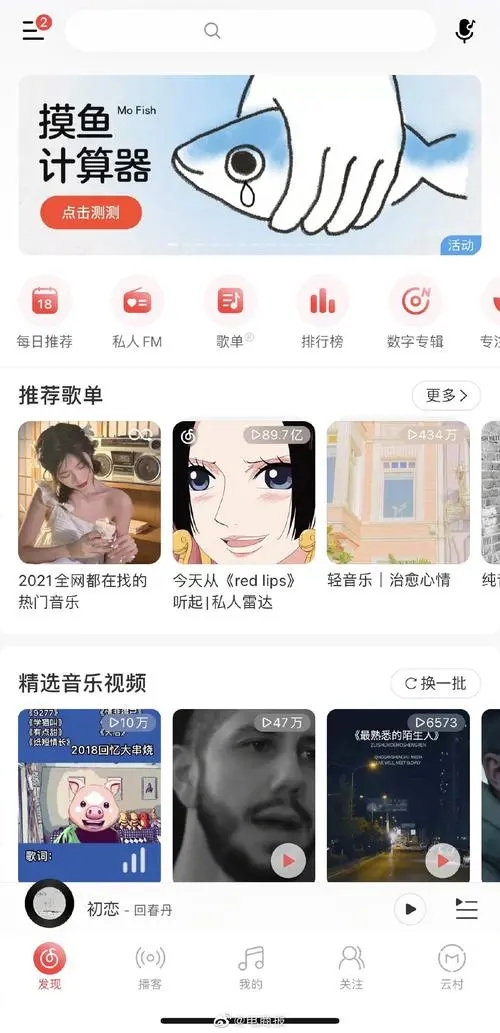 摸鱼计算器2
