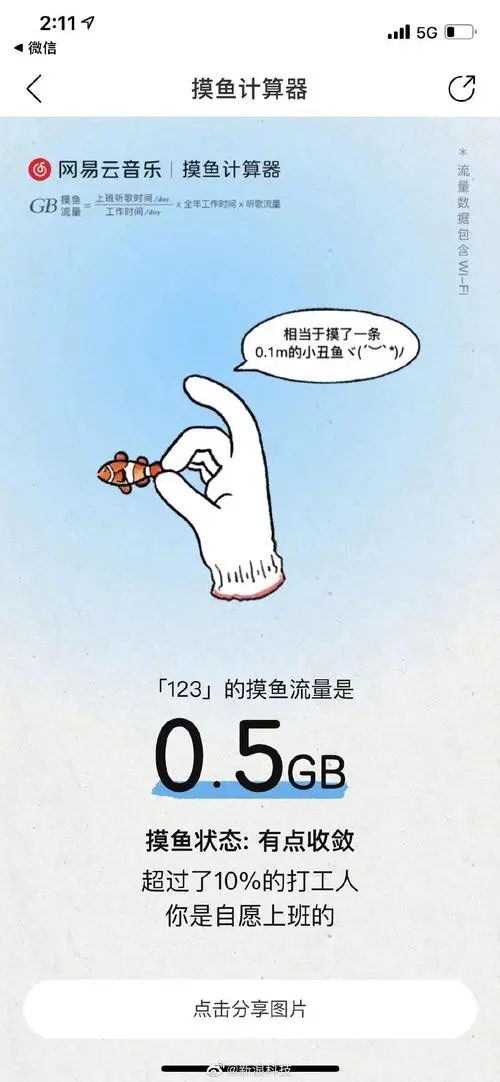 摸鱼计算器6