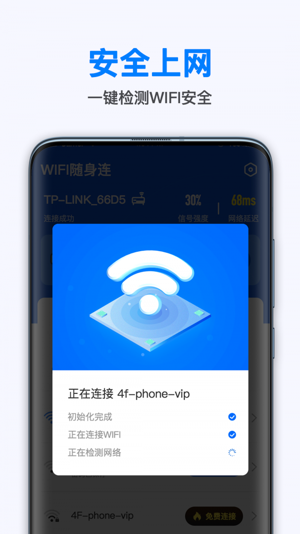 WiFi无线畅连3