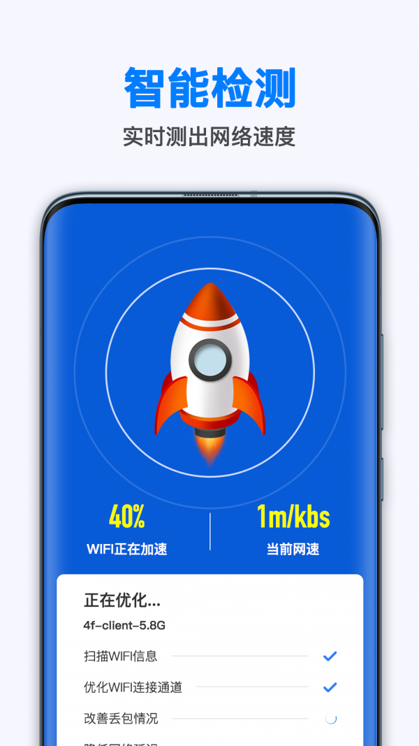 WiFi无线畅连4