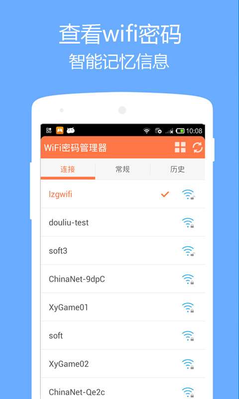 wifi密码管理器2