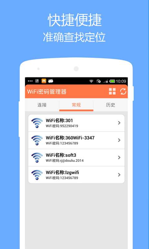 wifi密码管理器3