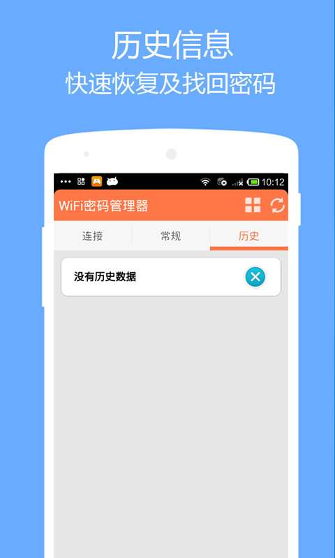wifi密码管理器4
