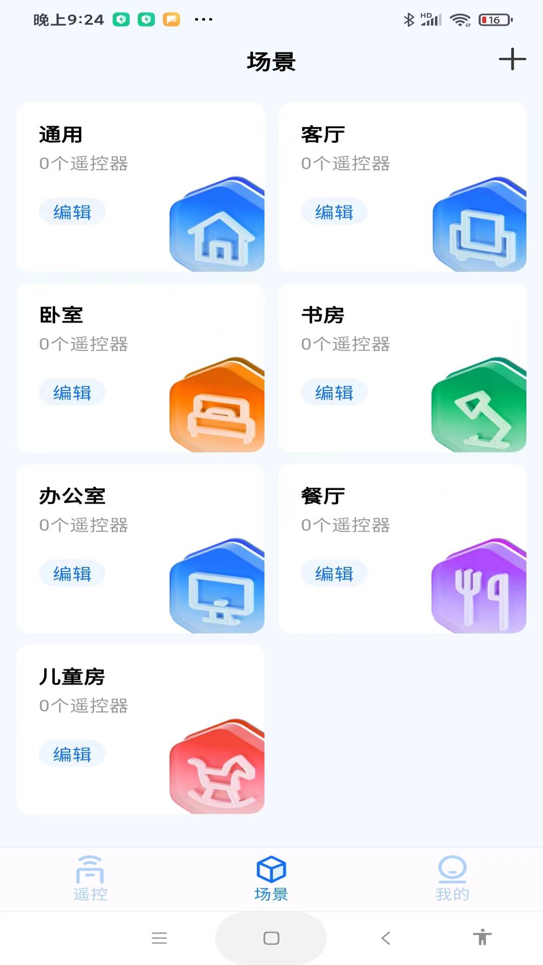 ts全能遥控器2
