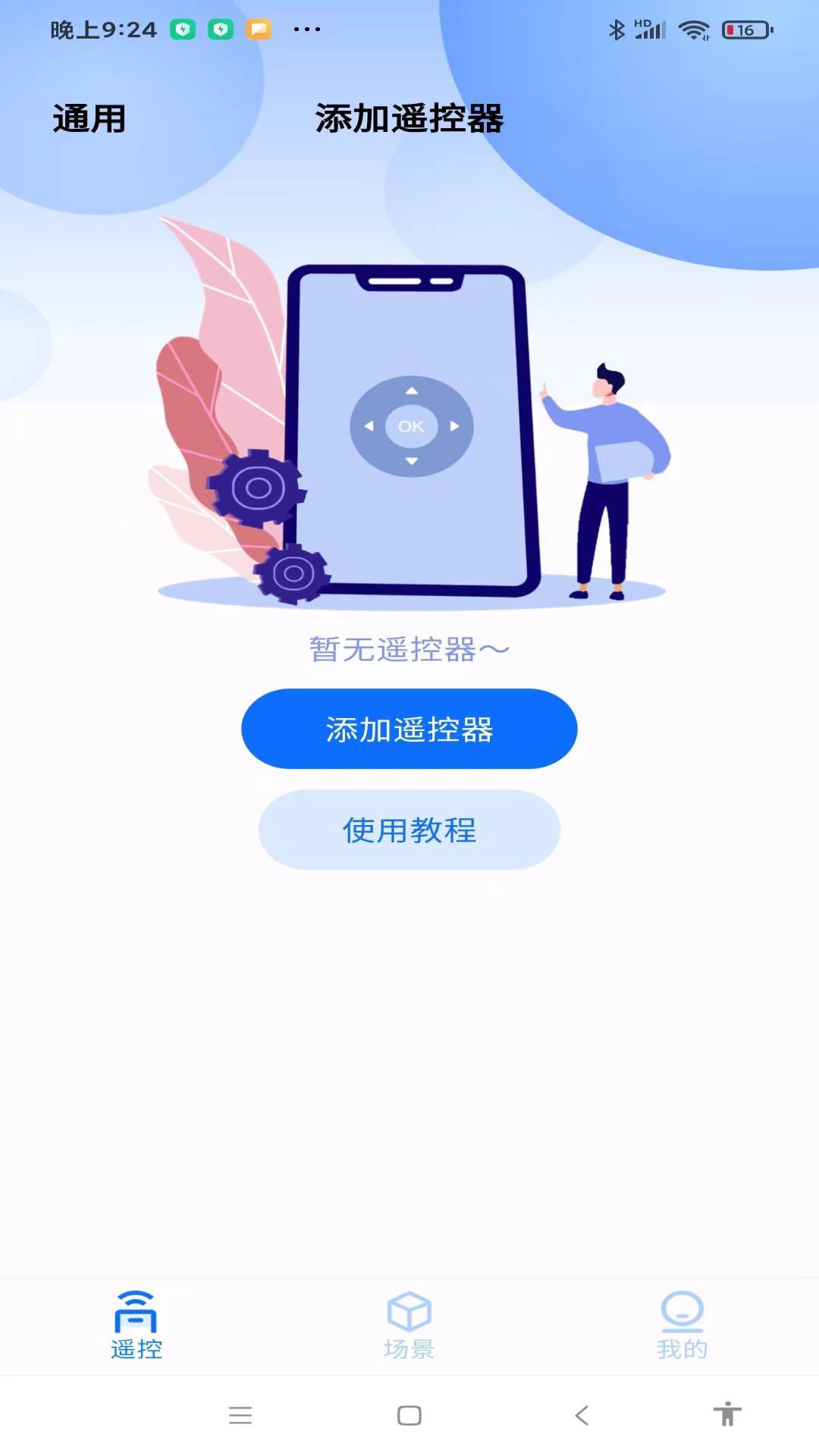 ts全能遥控器3