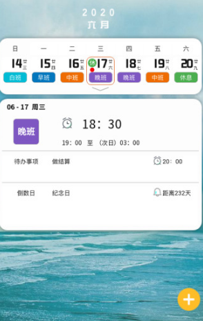 排班闹钟软件工作轮班闹铃V1.2.3 安卓手机版1
