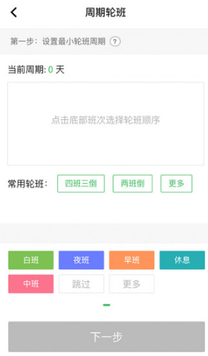 排班闹钟软件工作轮班闹铃V1.2.3 安卓手机版2