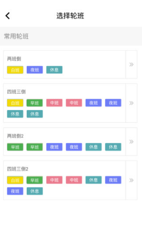 排班闹钟软件工作轮班闹铃V1.2.3 安卓手机版3