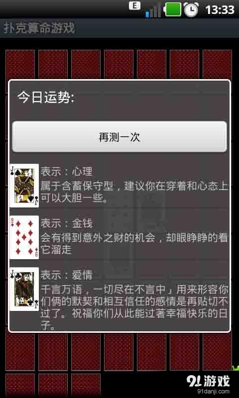 扑克牌算命游戏1