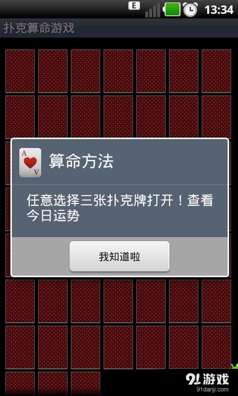 扑克牌算命游戏2