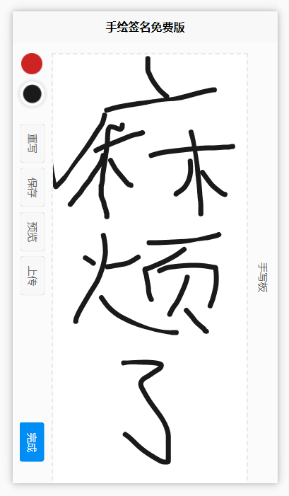 手绘签名1