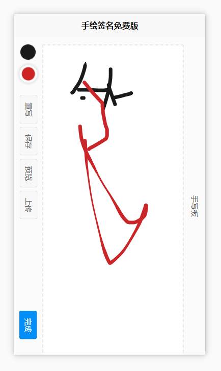 手绘签名2