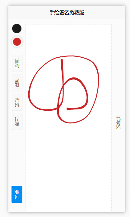手绘签名4