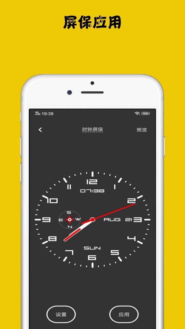 时钟屏保2