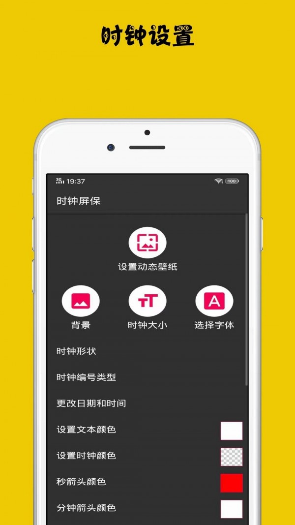 时钟屏保3
