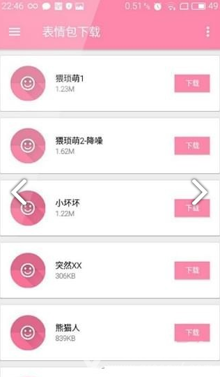 一个萌萌哒表情包(萌萌哒表情包图片)V1.1 安卓免费版2