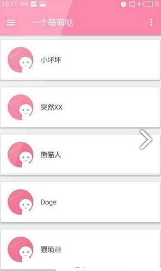 一个萌萌哒表情包(萌萌哒表情包图片)V1.1 安卓免费版3