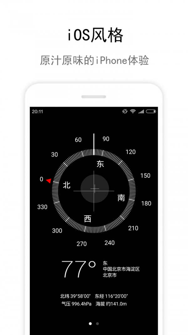 Zone指南针3