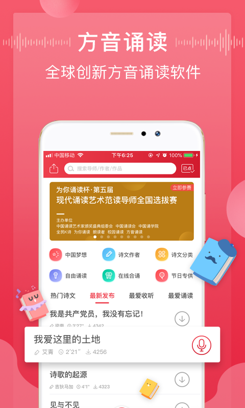 方音诵读1