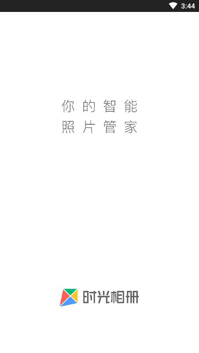 时光相册极速版(原时光相册)V1.1.4 安卓正式版1