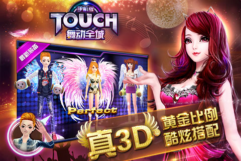 touch舞动全城2
