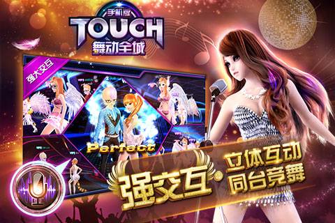 touch舞动全城5