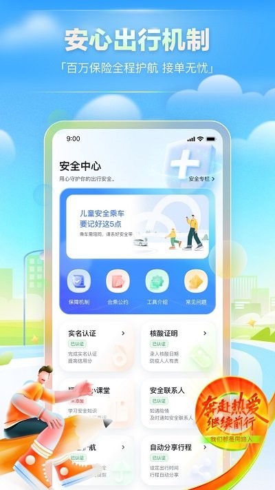 嘀嗒车主1
