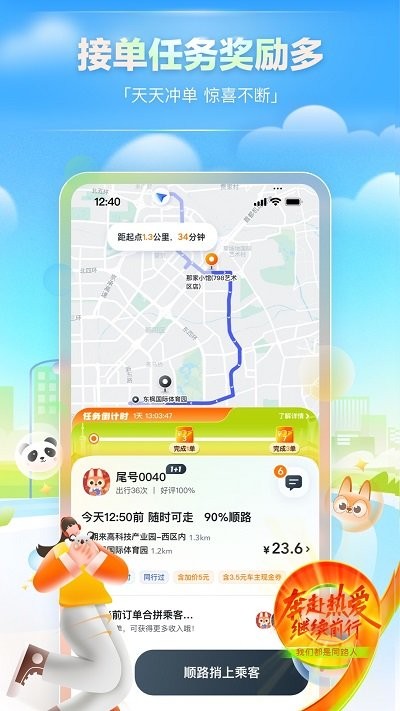 嘀嗒车主3