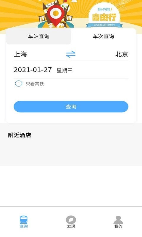 旅程时刻表1