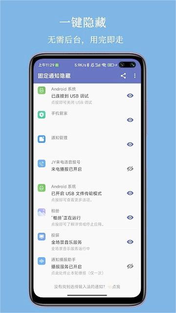 固定通知隐藏1