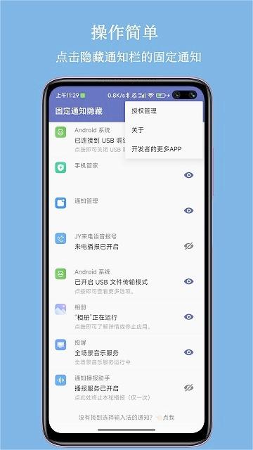 固定通知隐藏2