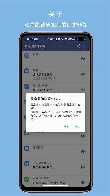 固定通知隐藏3