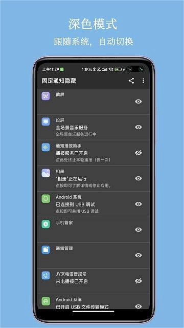 固定通知隐藏4