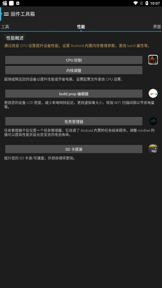 固件工具箱1